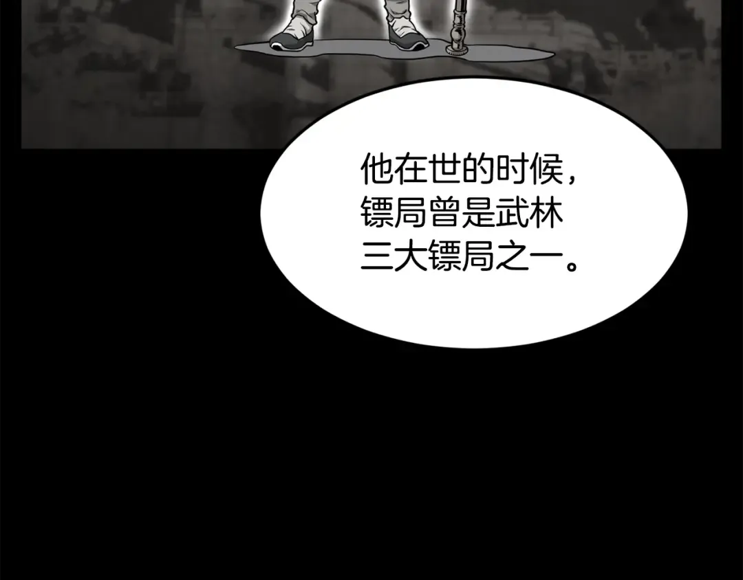 第211话 龙凤镖局的兴衰史 第181页