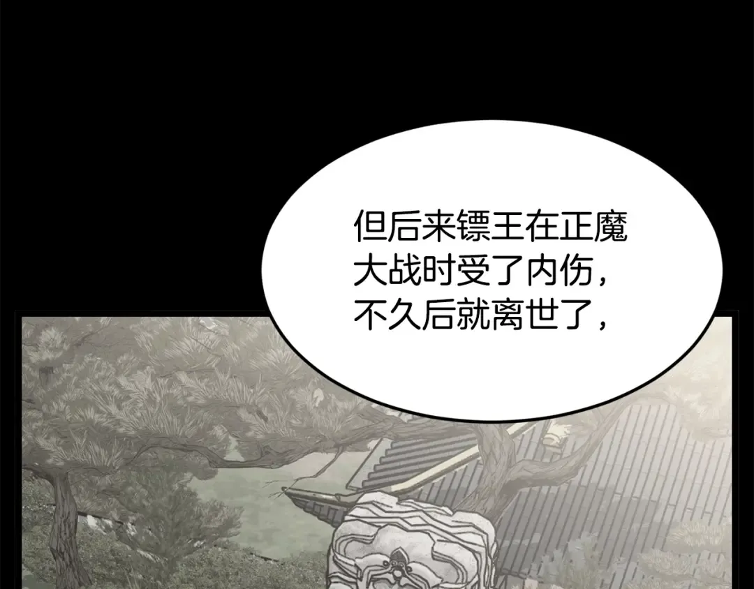 第211话 龙凤镖局的兴衰史 第182页