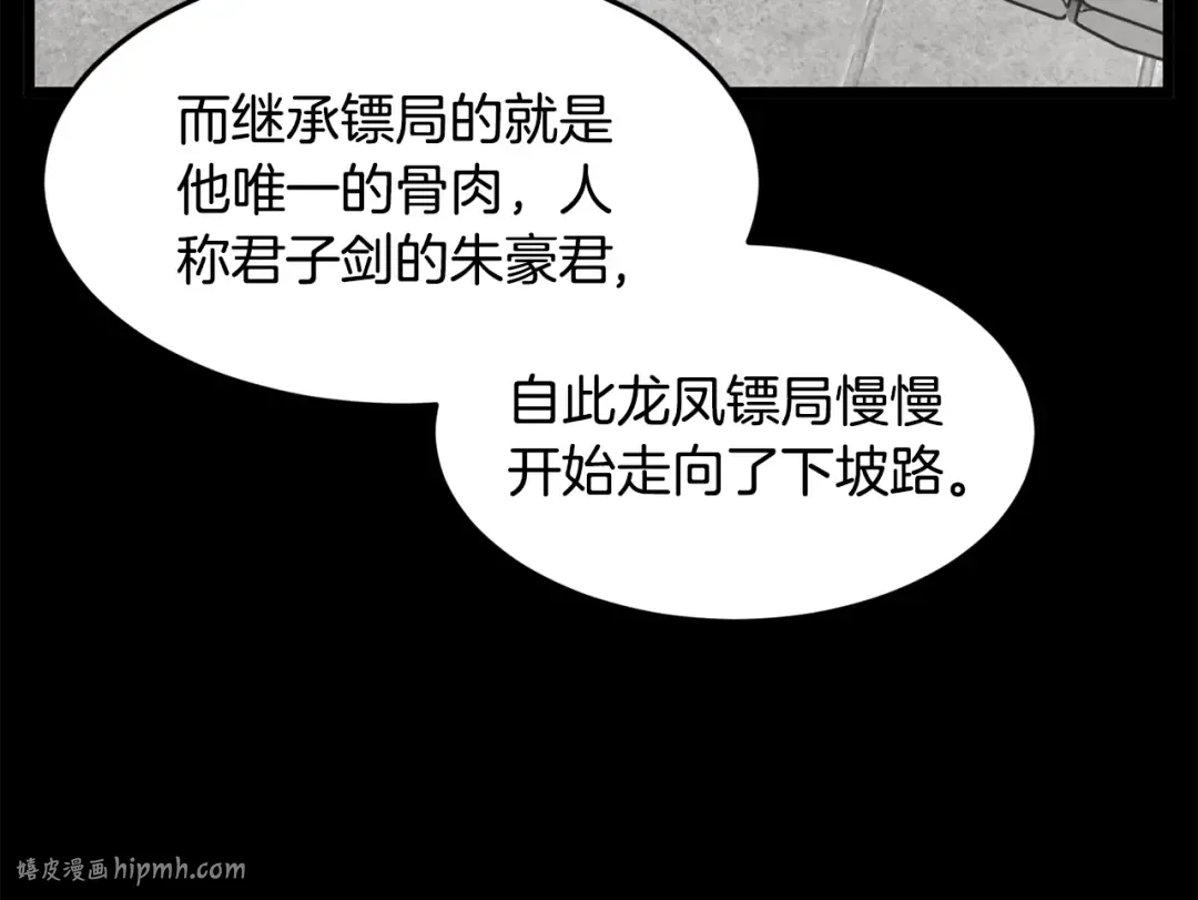 第211话 龙凤镖局的兴衰史 第184页