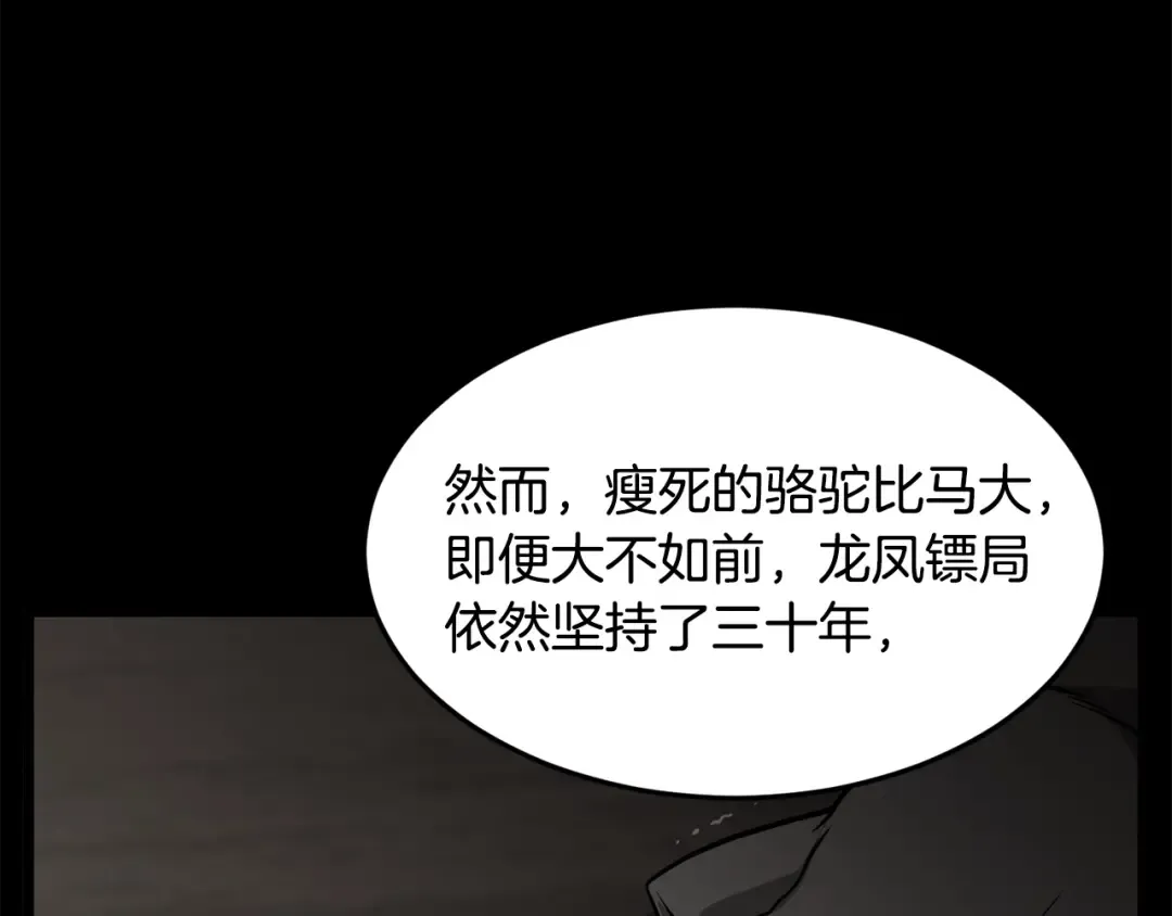 第211话 龙凤镖局的兴衰史 第188页