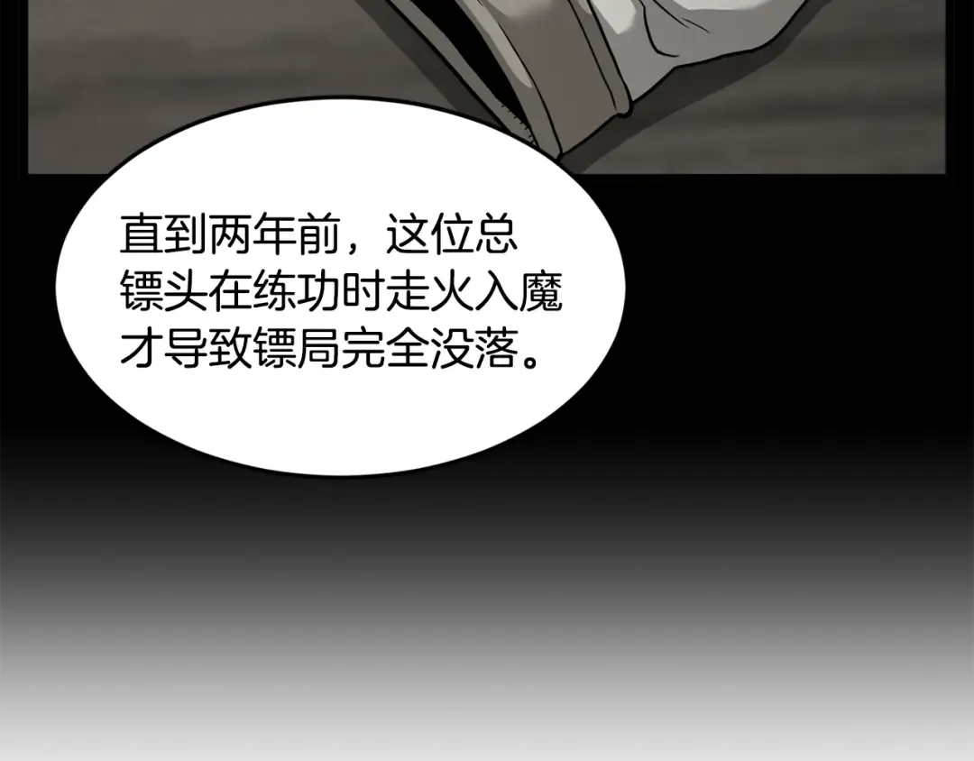 第211话 龙凤镖局的兴衰史 第190页