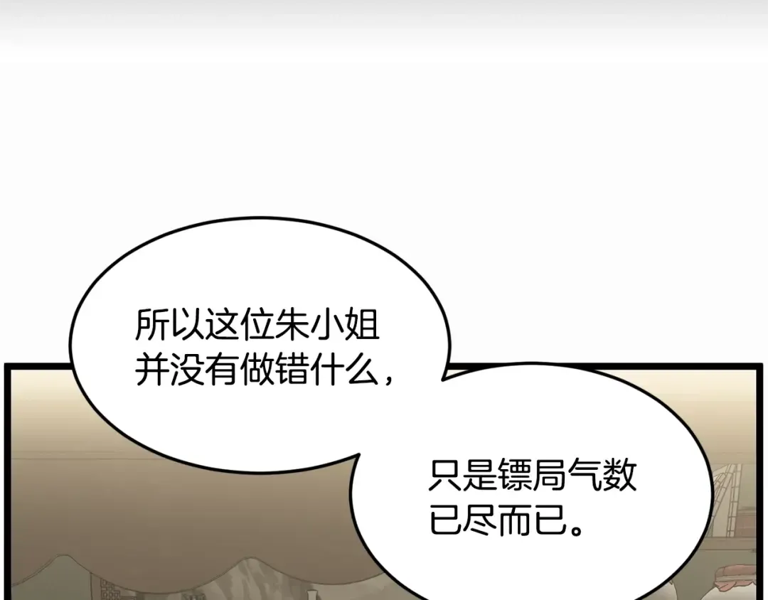 第211话 龙凤镖局的兴衰史 第191页