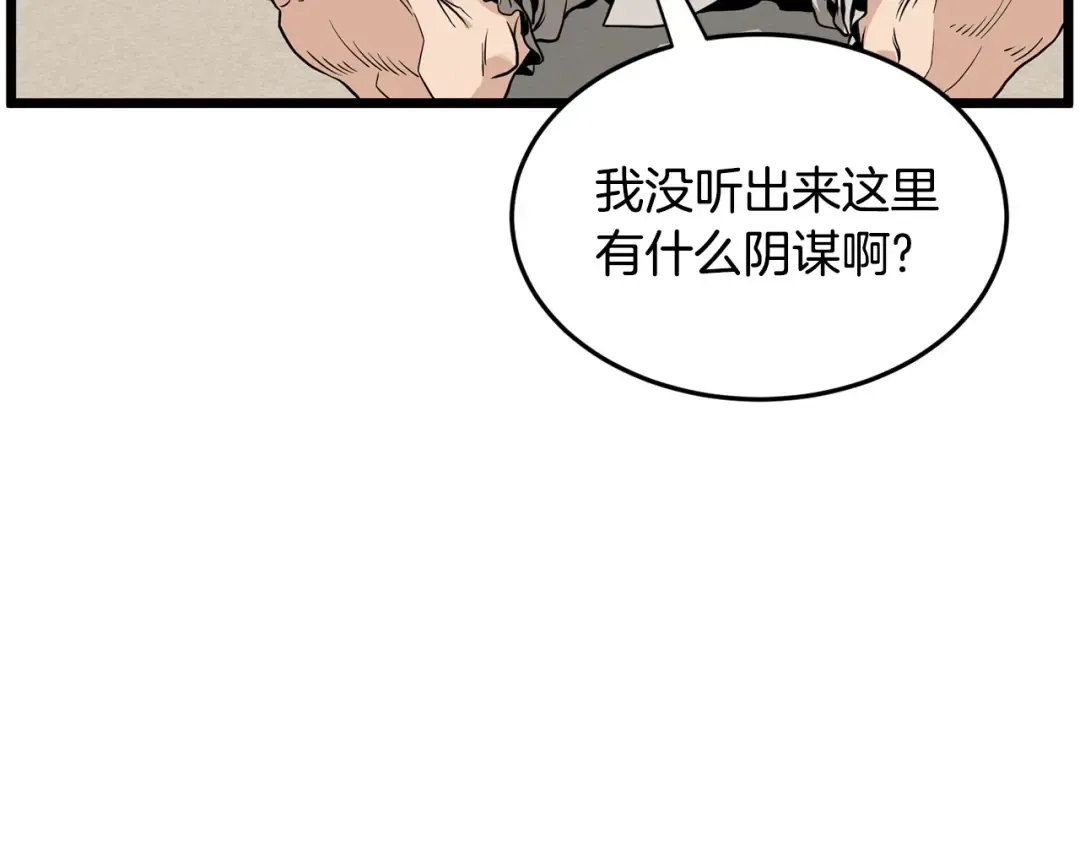 第211话 龙凤镖局的兴衰史 第197页