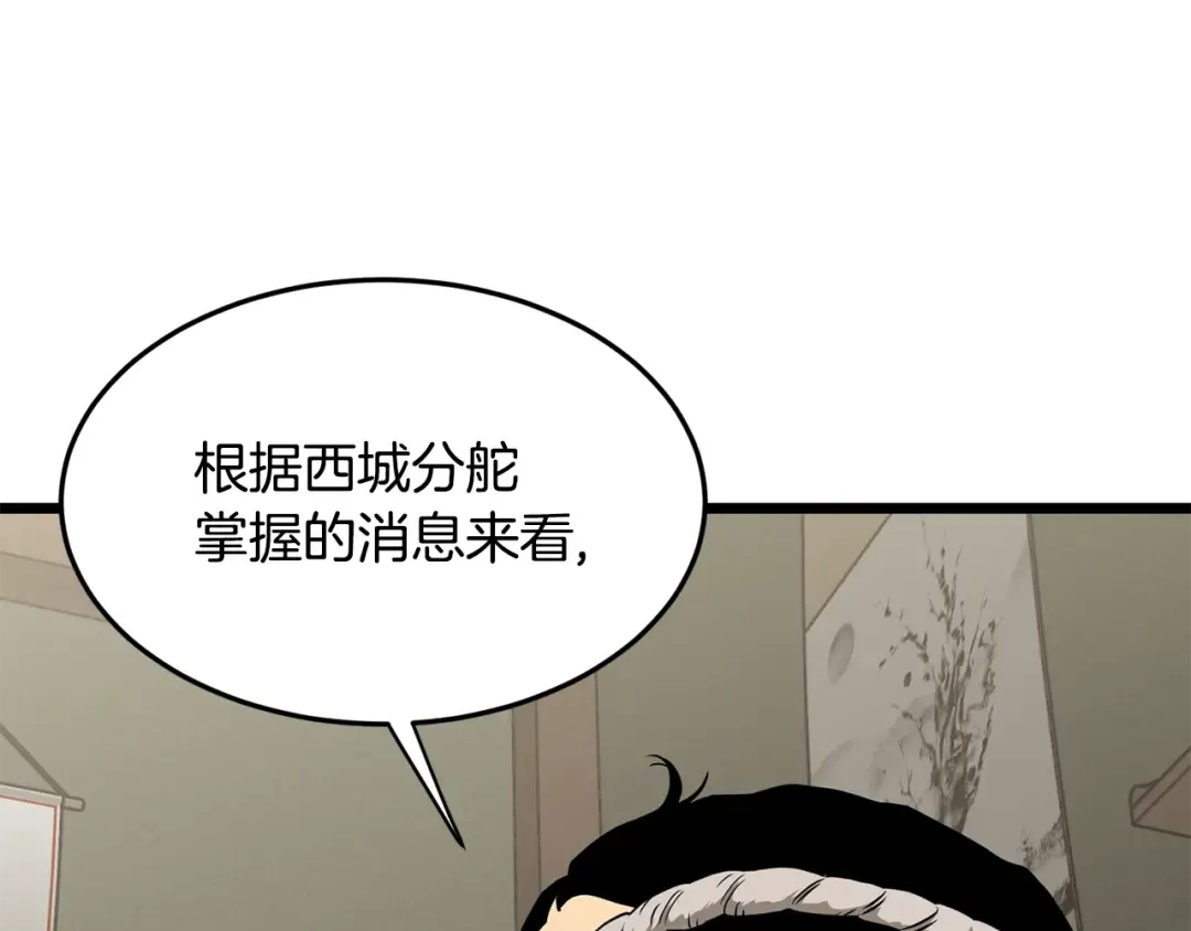 第211话 龙凤镖局的兴衰史 第201页