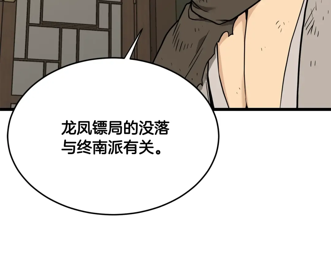 第211话 龙凤镖局的兴衰史 第203页