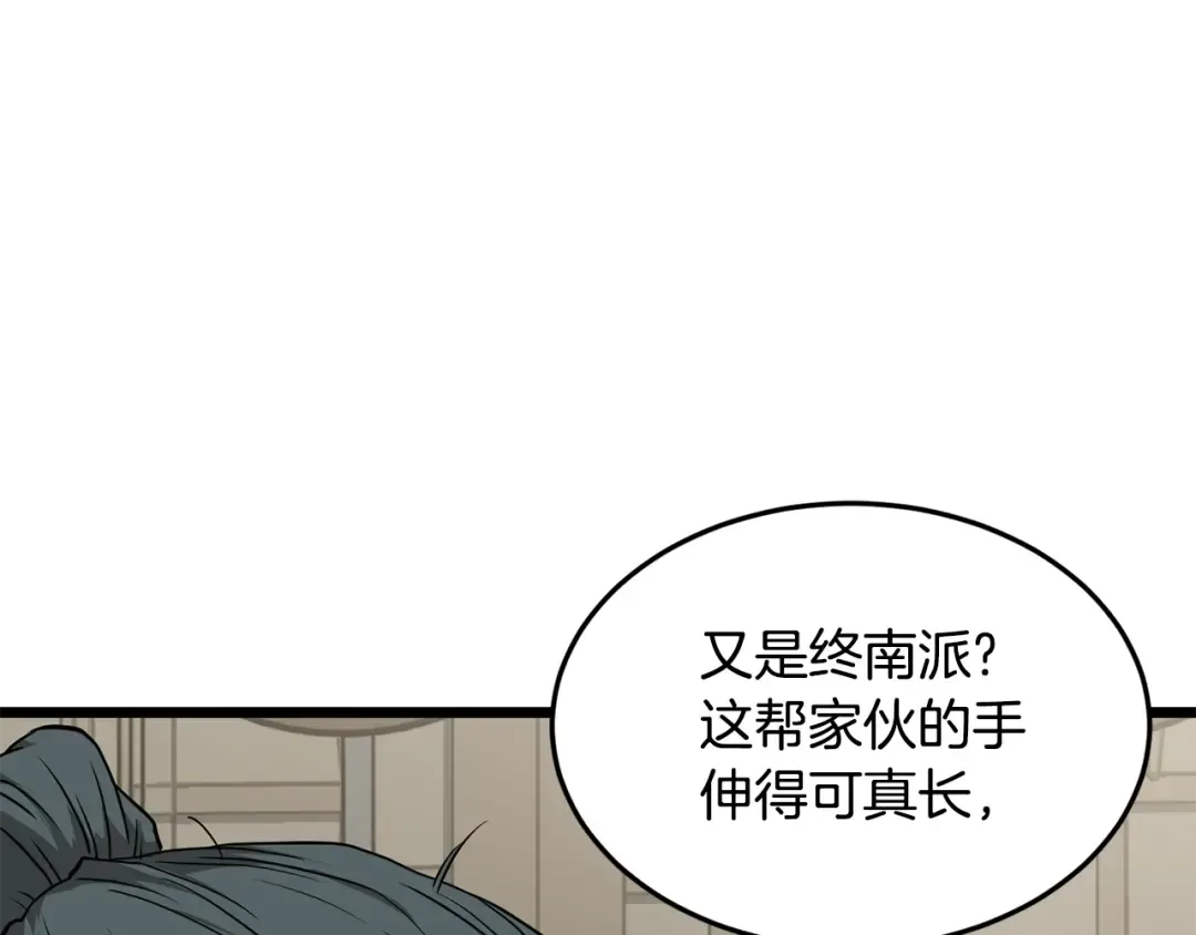 第211话 龙凤镖局的兴衰史 第205页