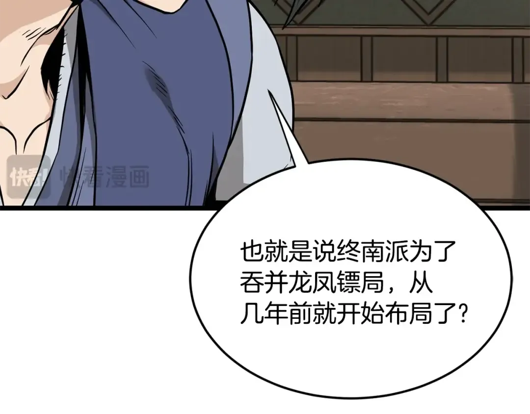 第211话 龙凤镖局的兴衰史 第207页