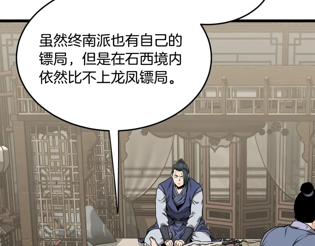 第211话 龙凤镖局的兴衰史 第209页