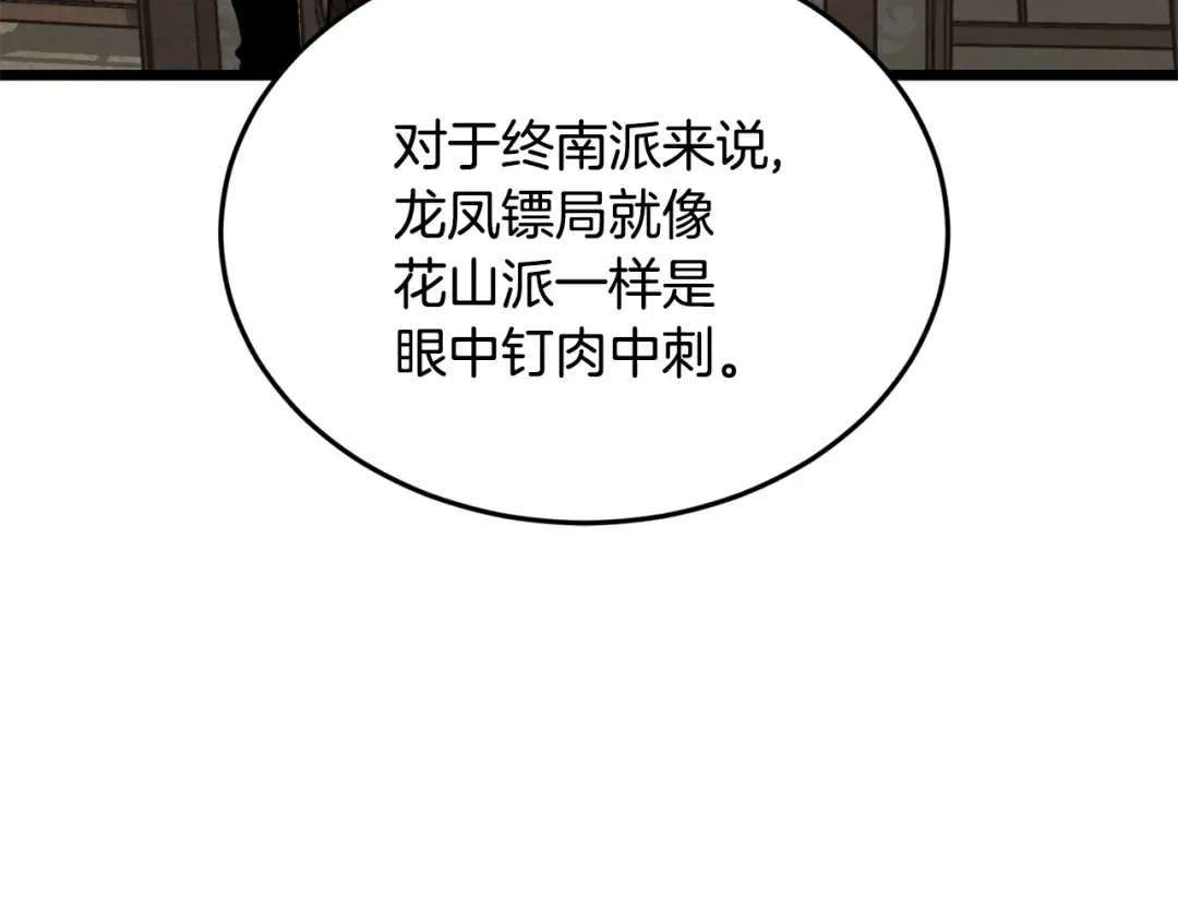 第211话 龙凤镖局的兴衰史 第211页
