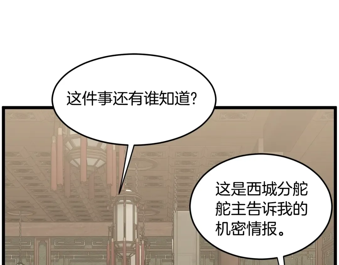 第211话 龙凤镖局的兴衰史 第213页