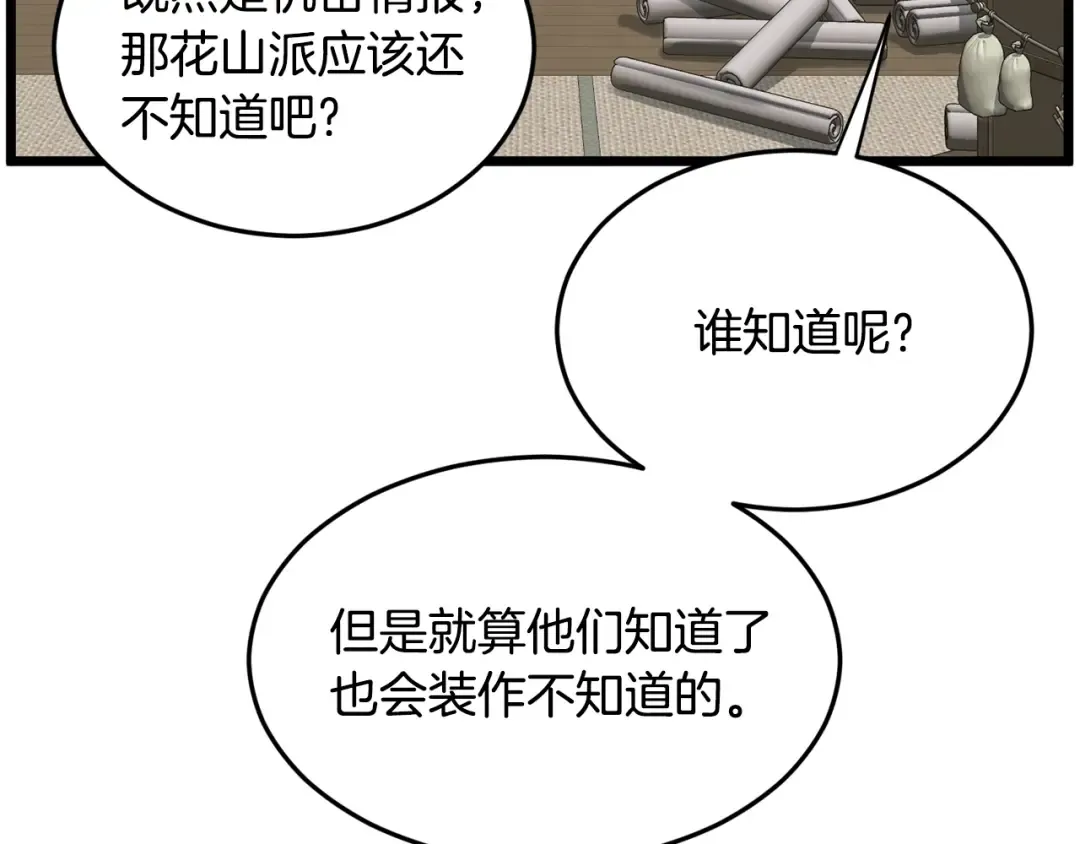 第211话 龙凤镖局的兴衰史 第215页