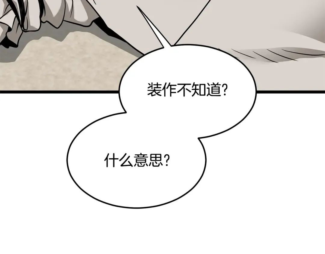 第211话 龙凤镖局的兴衰史 第218页