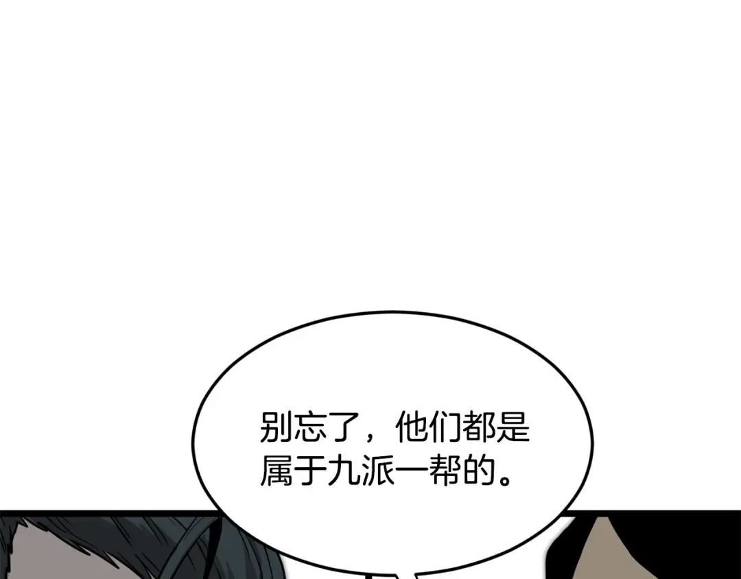 第211话 龙凤镖局的兴衰史 第219页