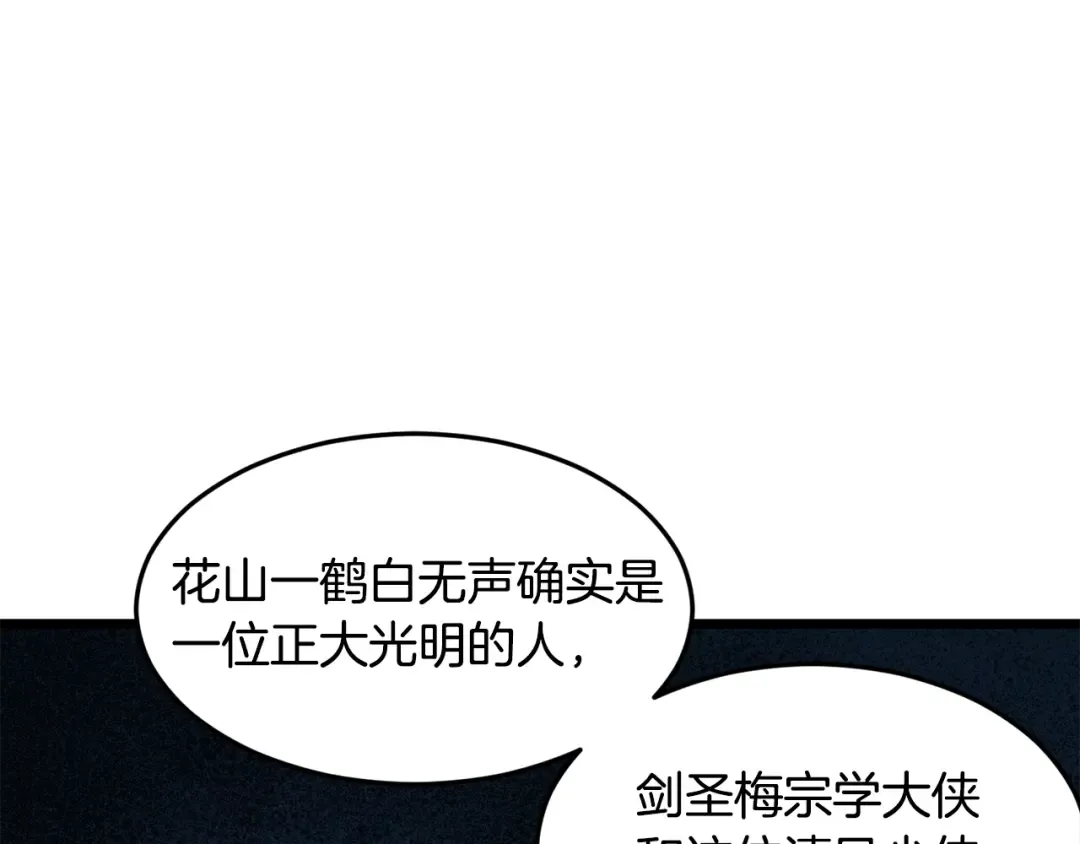 第211话 龙凤镖局的兴衰史 第223页