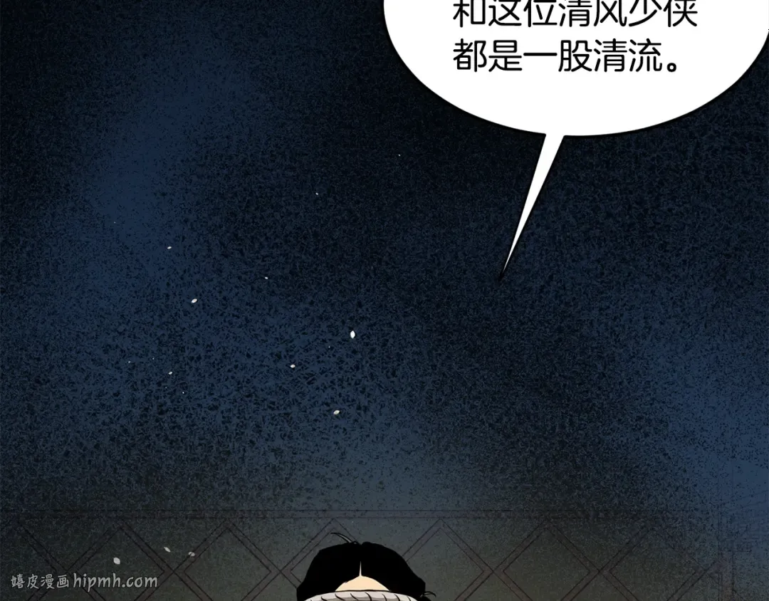第211话 龙凤镖局的兴衰史 第224页