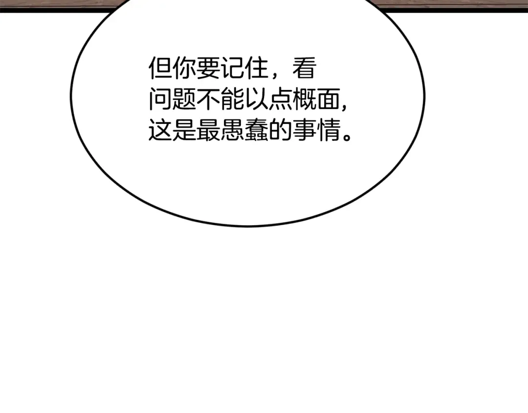 第211话 龙凤镖局的兴衰史 第226页
