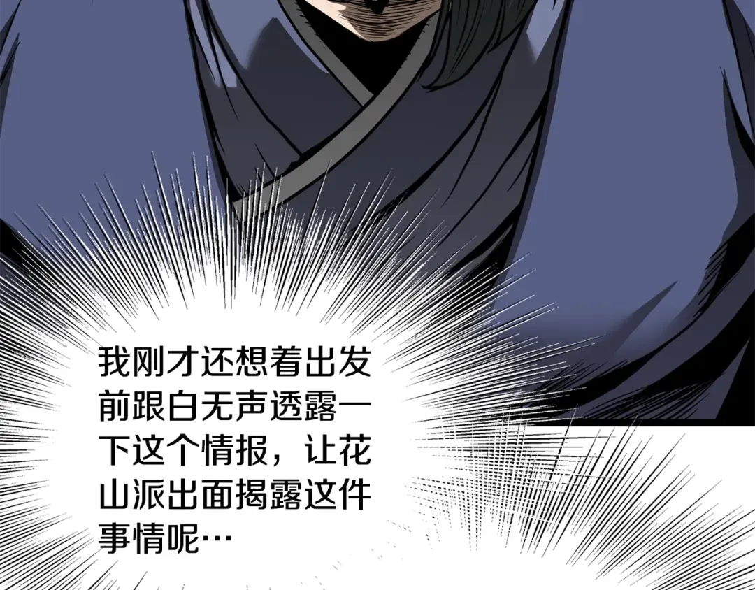 第211话 龙凤镖局的兴衰史 第229页