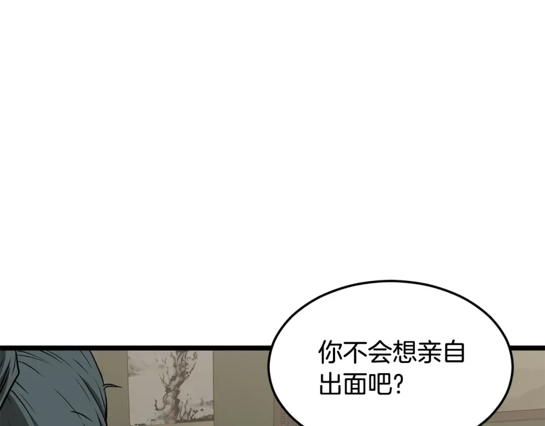 第211话 龙凤镖局的兴衰史 第234页