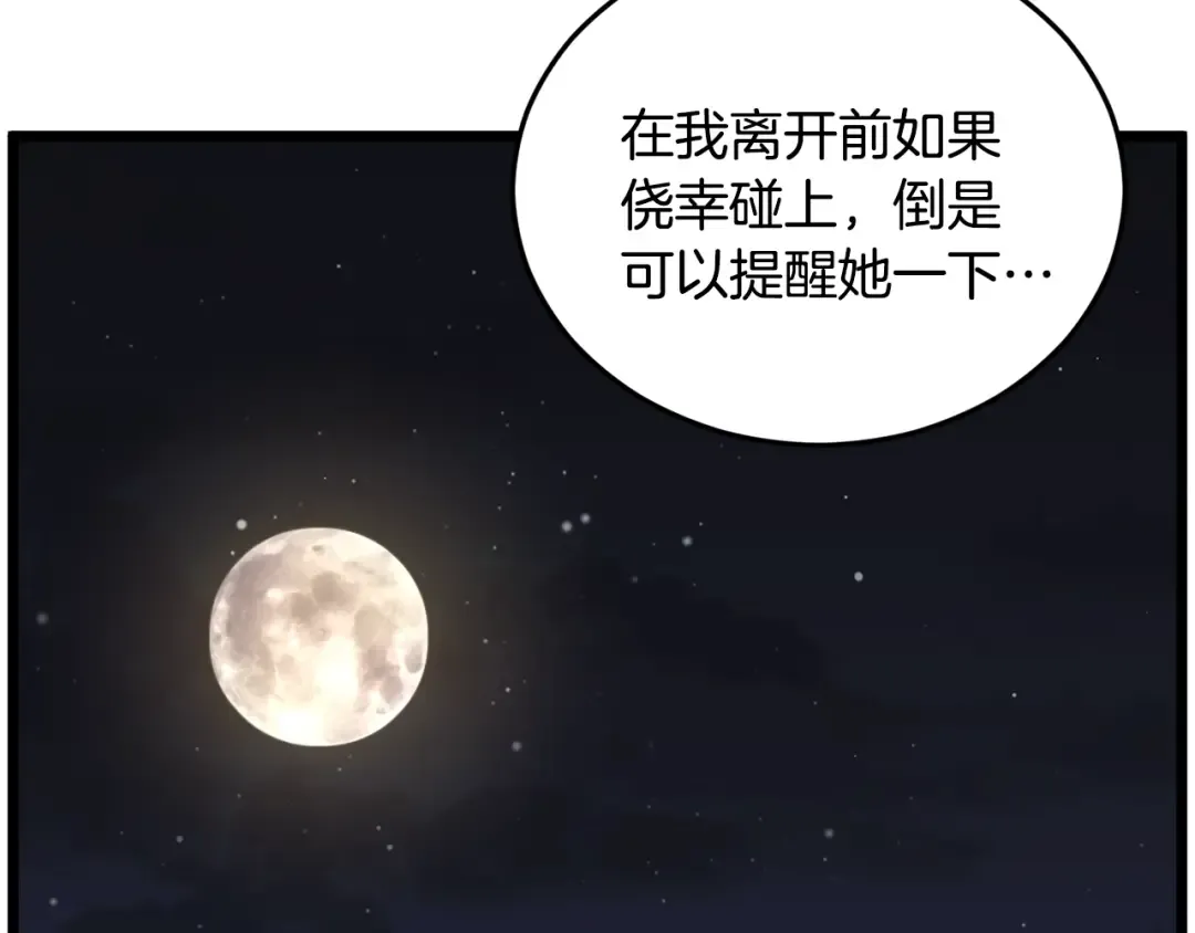 第211话 龙凤镖局的兴衰史 第244页