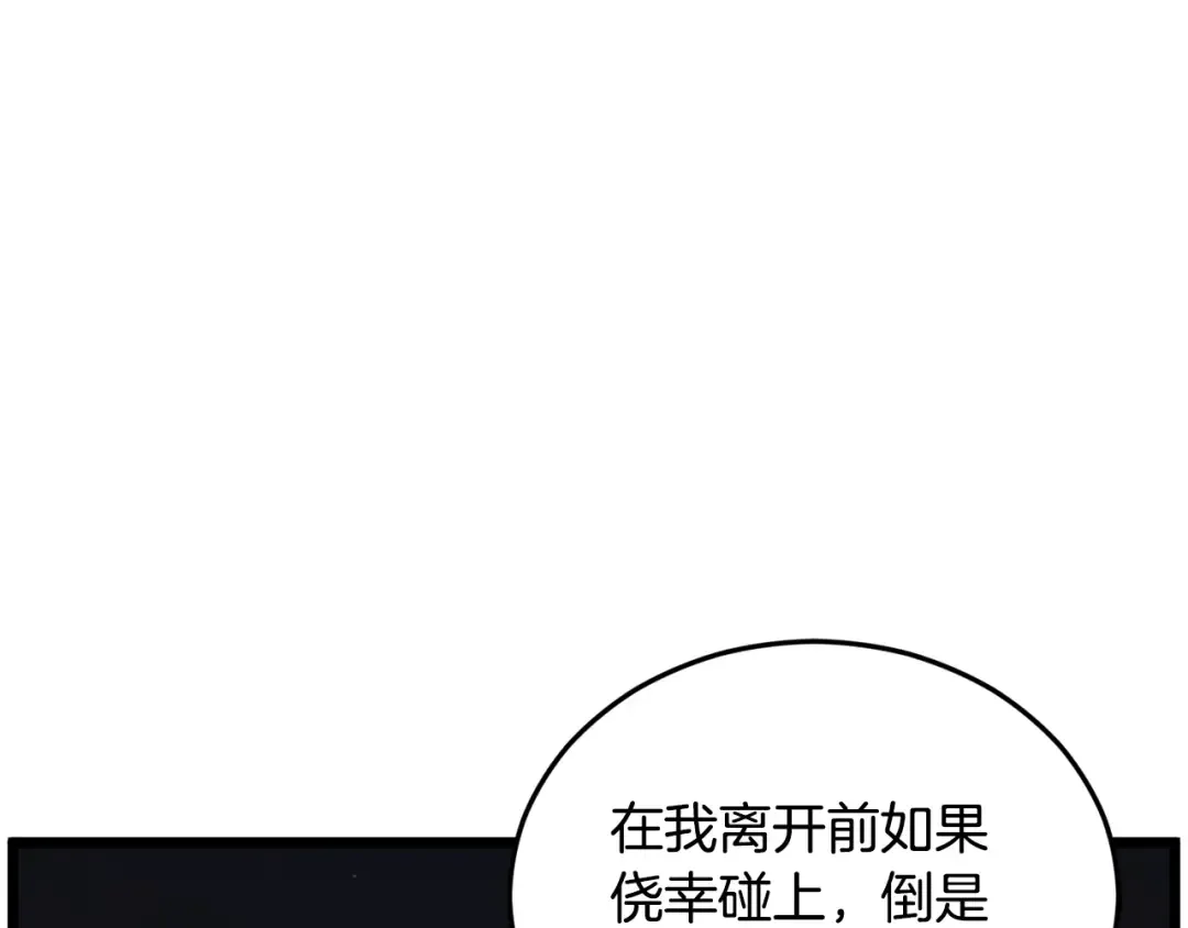 第212话 我请你们去喝茶 第7页