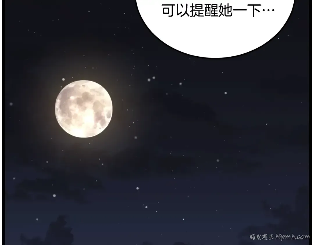 第212话 我请你们去喝茶 第8页