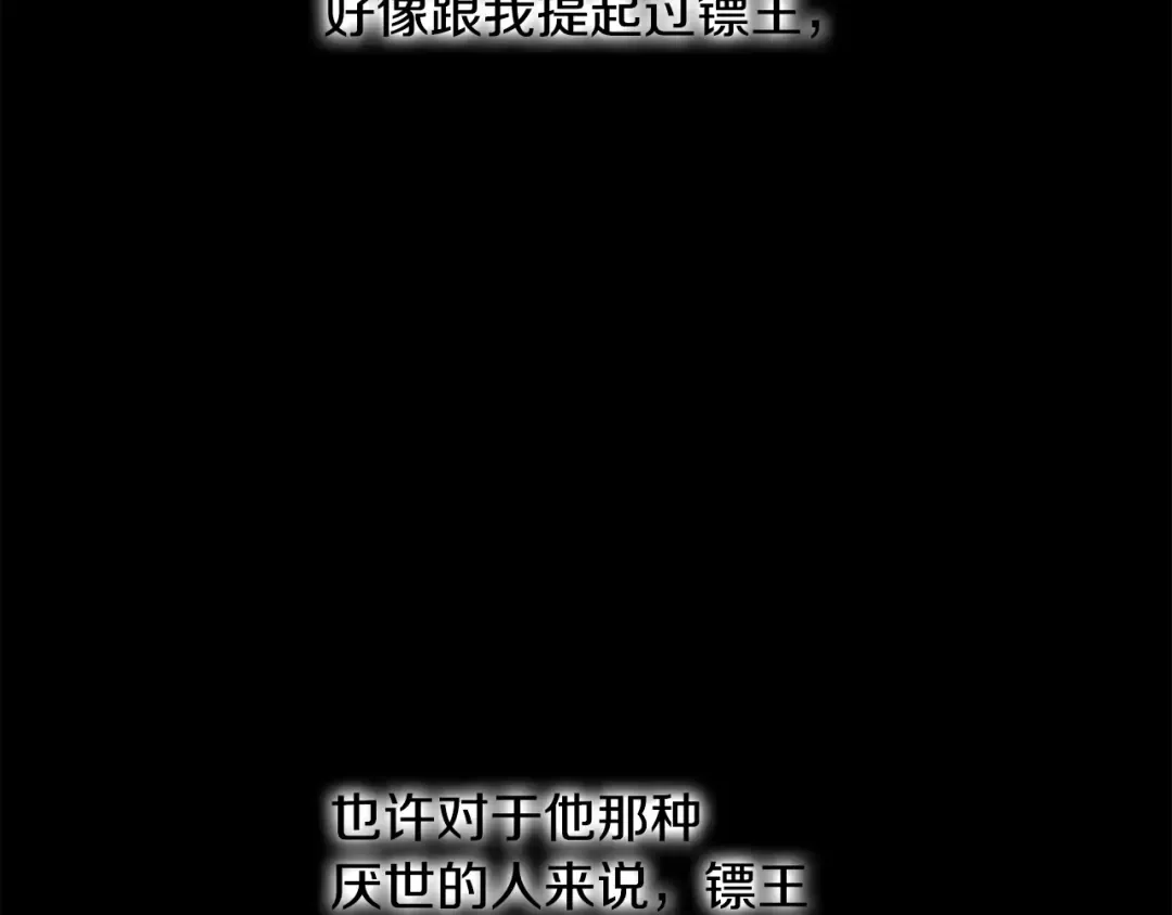 第212话 我请你们去喝茶 第13页