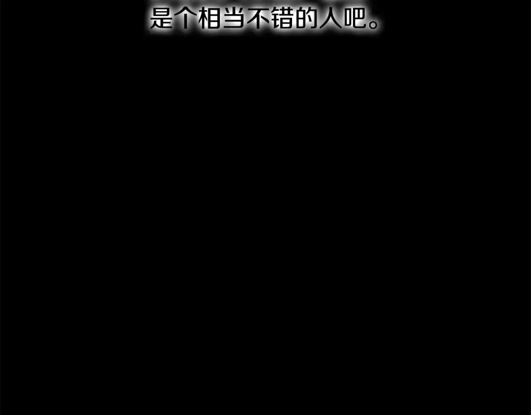 第212话 我请你们去喝茶 第14页