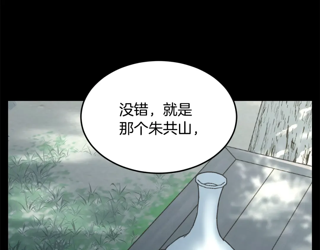 第212话 我请你们去喝茶 第15页