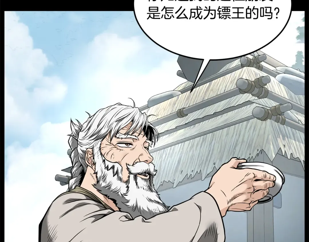 第212话 我请你们去喝茶 第18页