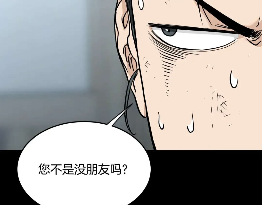 第212话 我请你们去喝茶 第22页