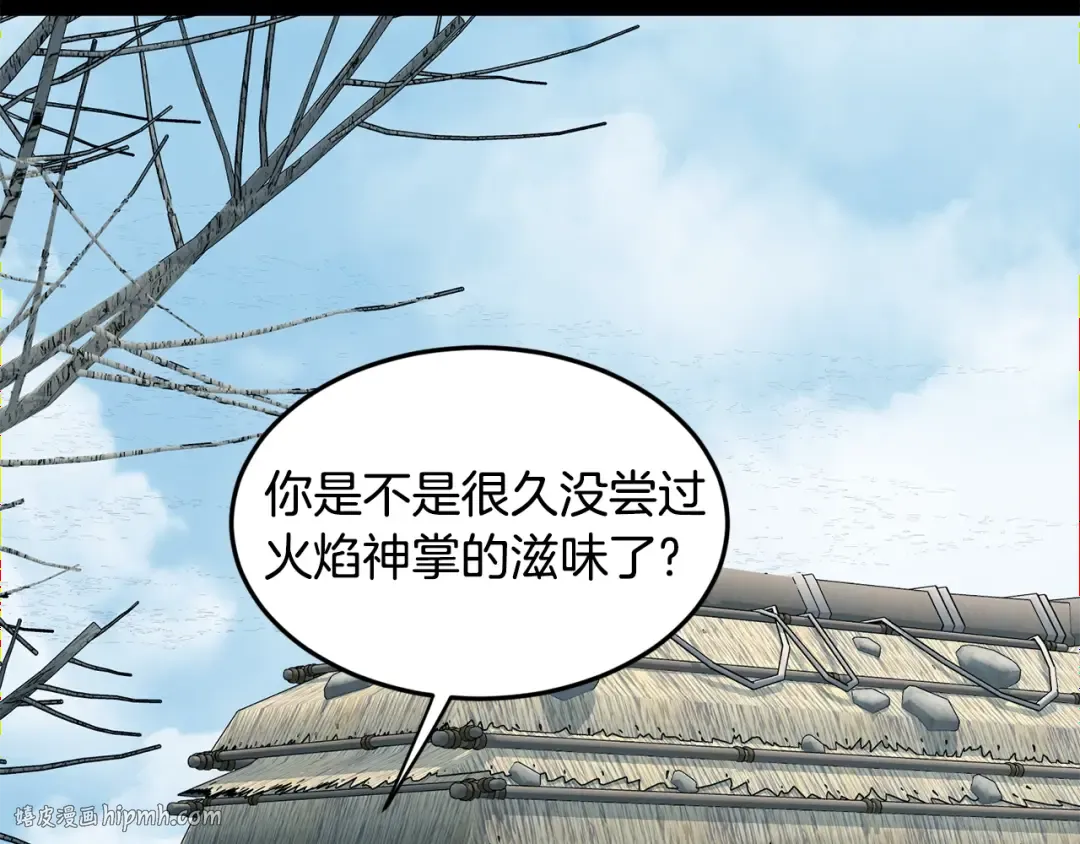 第212话 我请你们去喝茶 第24页