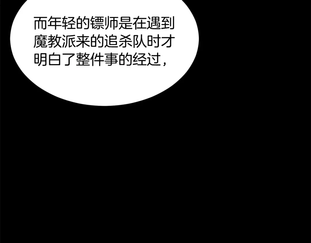 第212话 我请你们去喝茶 第45页