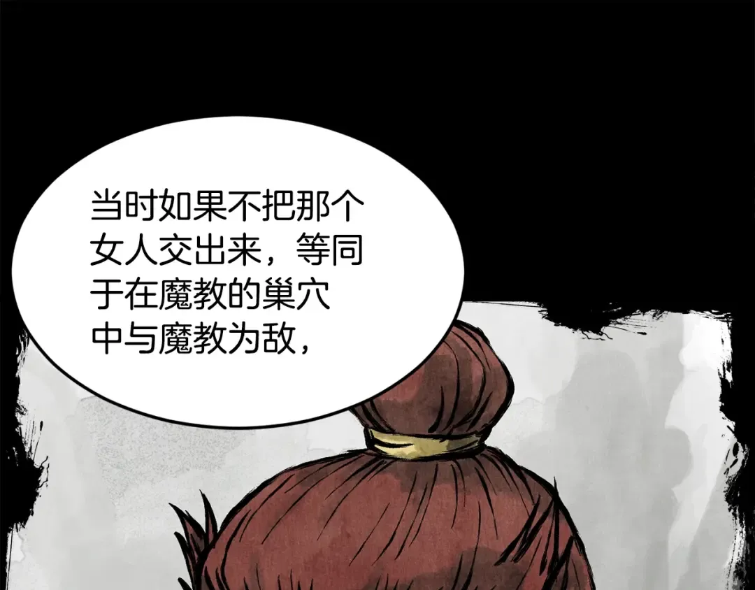第212话 我请你们去喝茶 第47页