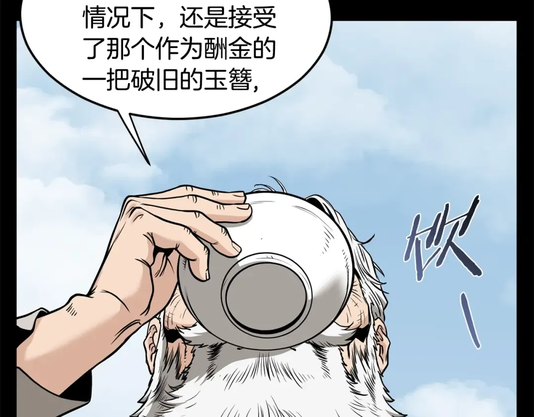 第212话 我请你们去喝茶 第58页