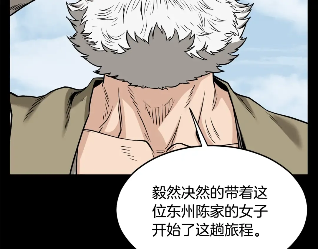 第212话 我请你们去喝茶 第59页