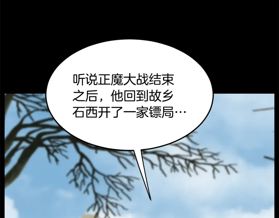 第212话 我请你们去喝茶 第73页