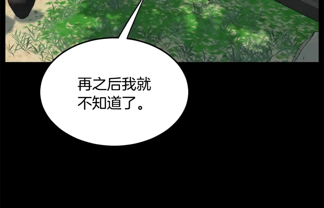 第212话 我请你们去喝茶 第75页