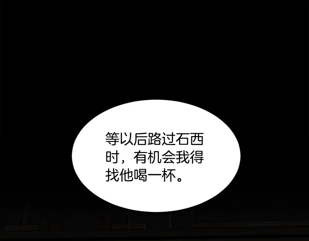 第212话 我请你们去喝茶 第76页
