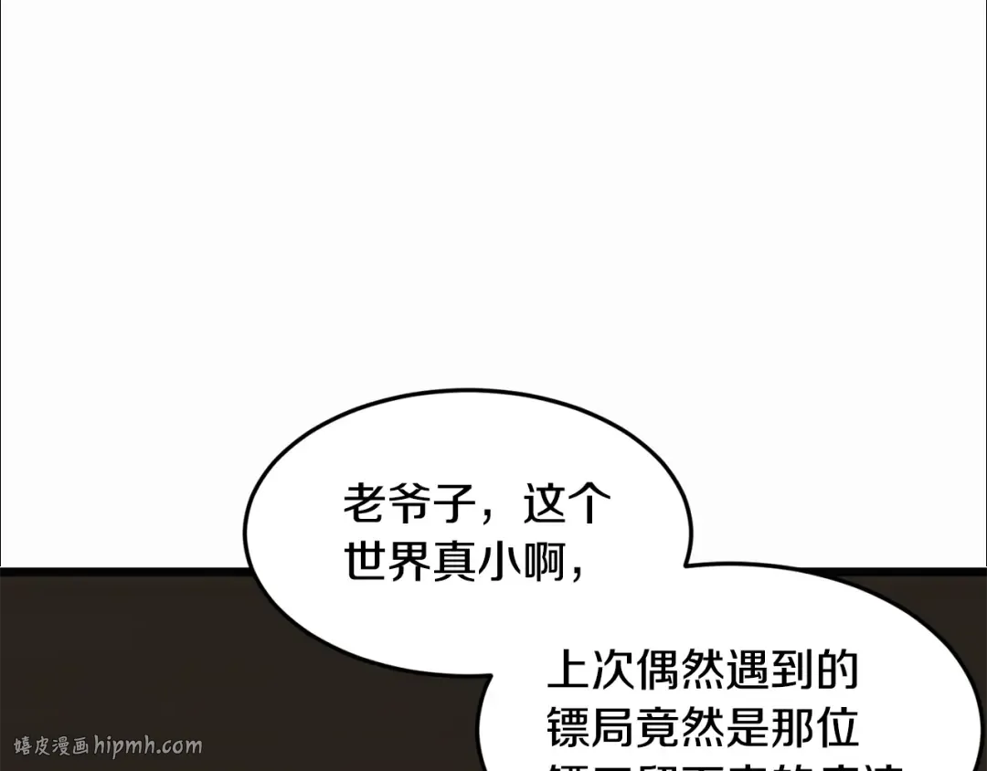 第212话 我请你们去喝茶 第80页