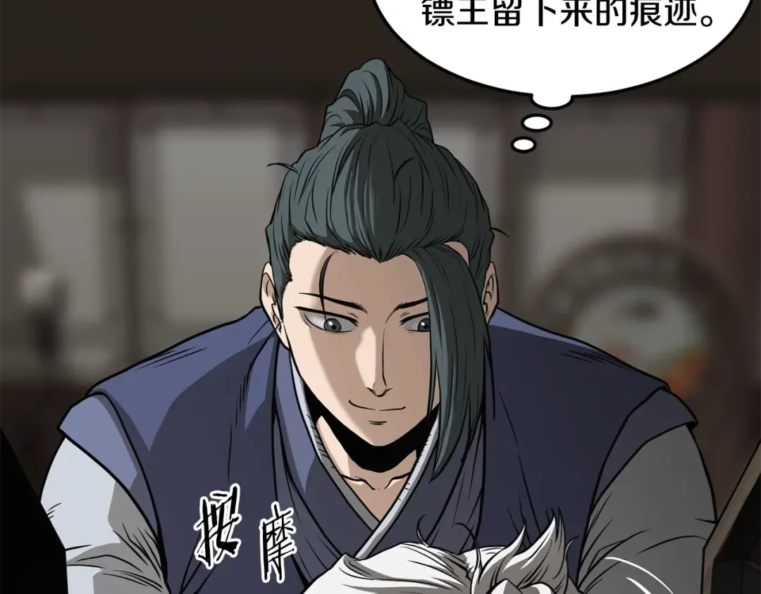 第212话 我请你们去喝茶 第81页