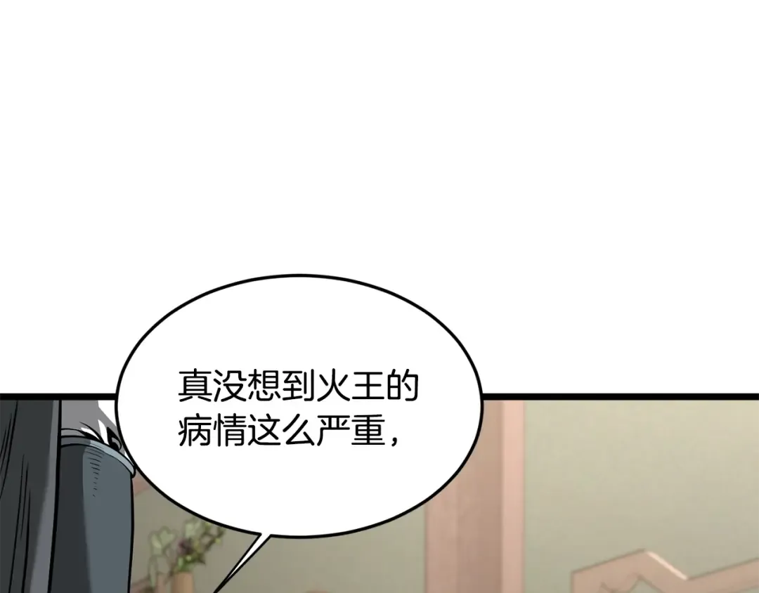第212话 我请你们去喝茶 第84页