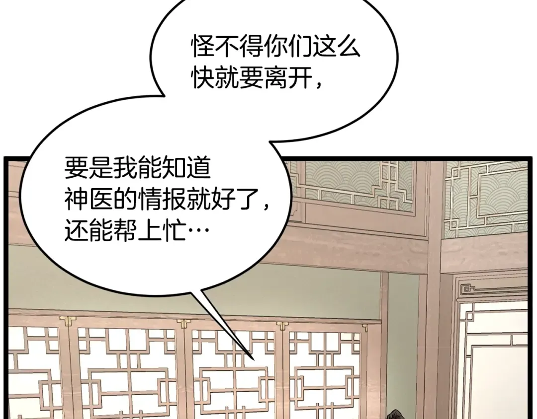 第212话 我请你们去喝茶 第87页