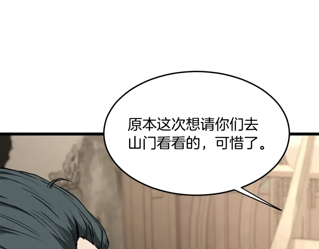 第212话 我请你们去喝茶 第90页
