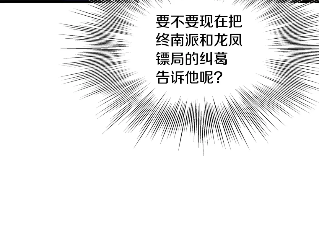 第212话 我请你们去喝茶 第92页