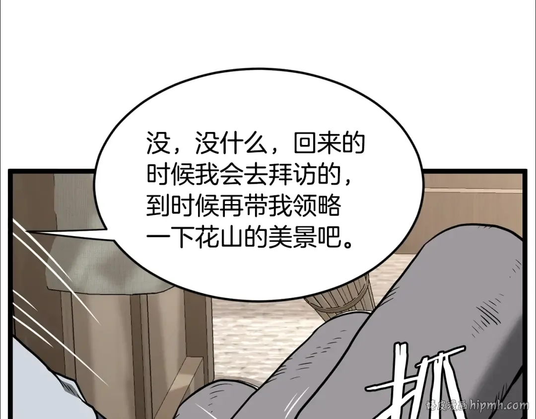 第212话 我请你们去喝茶 第96页