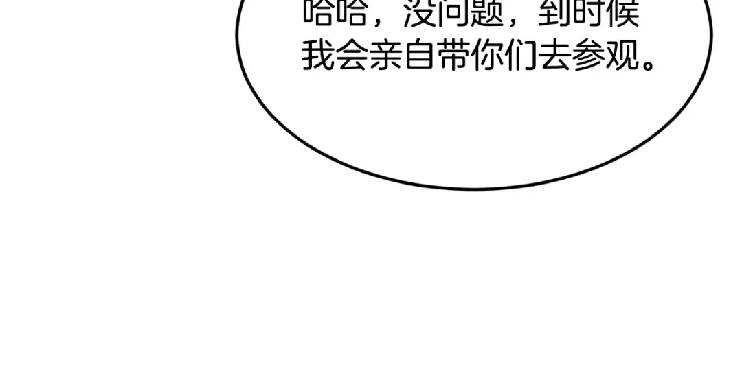 第212话 我请你们去喝茶 第98页