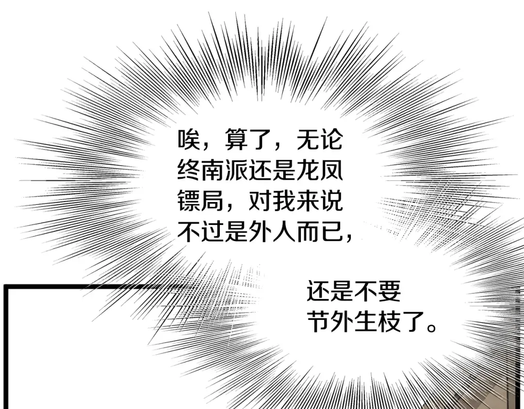 第212话 我请你们去喝茶 第99页