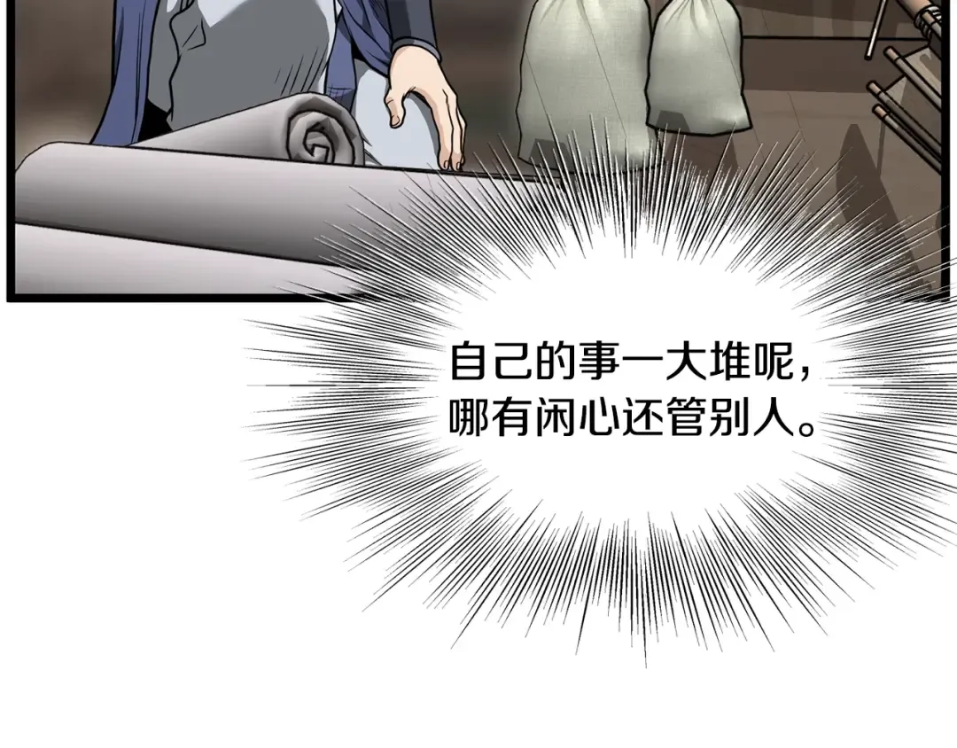 第212话 我请你们去喝茶 第101页