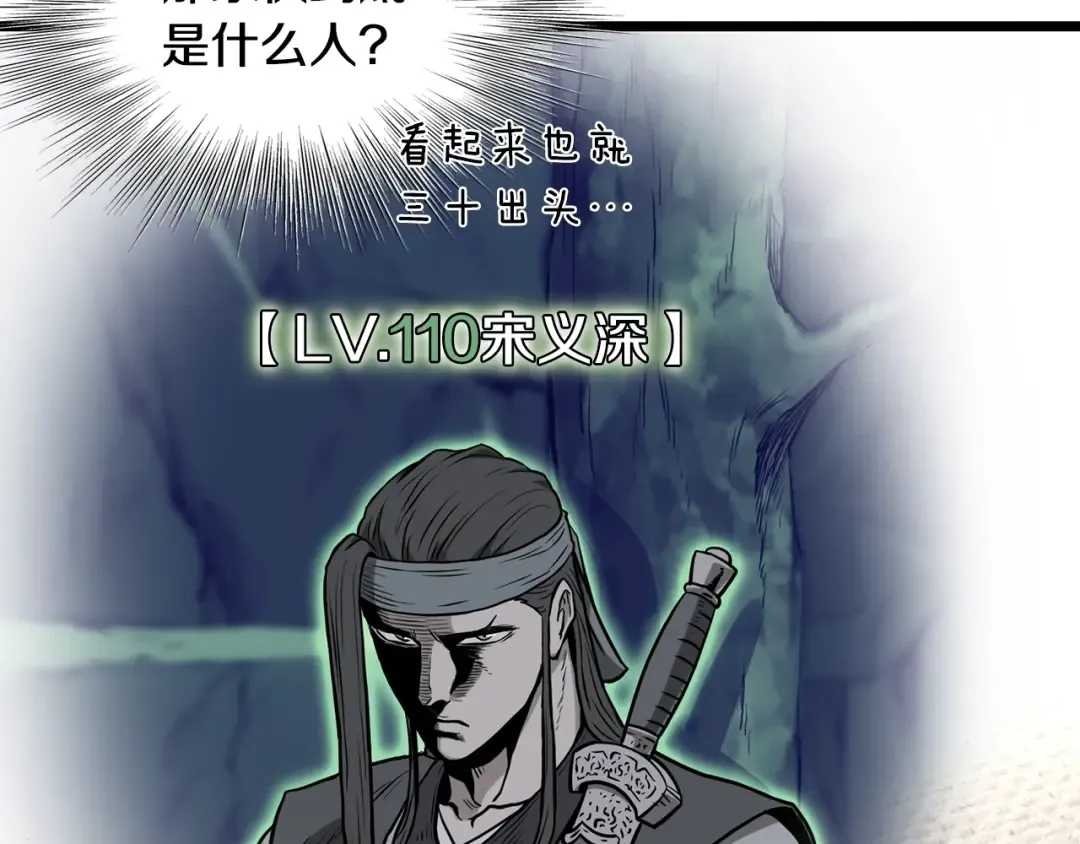 第212话 我请你们去喝茶 第105页