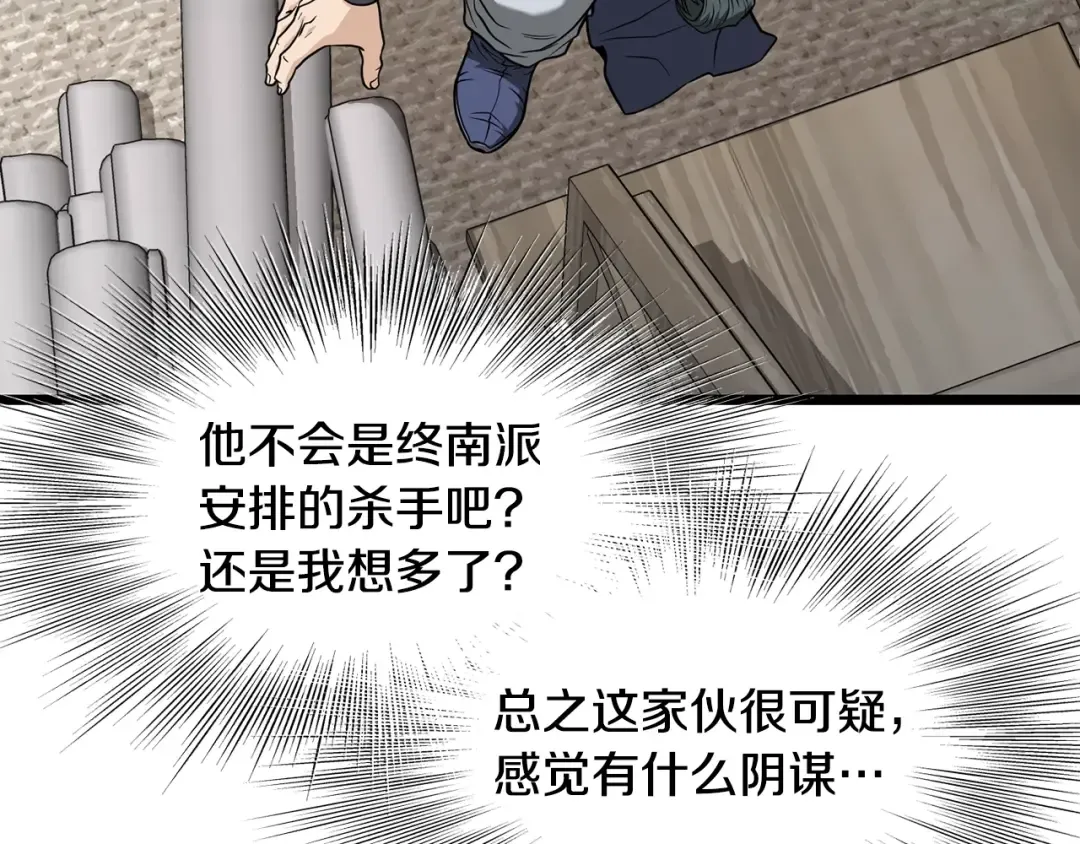 第212话 我请你们去喝茶 第107页